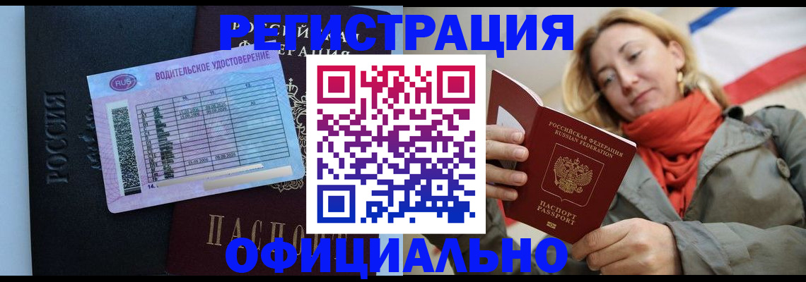 прописка для школы в Бородино