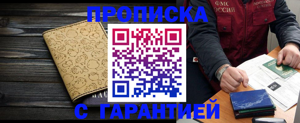 прописка ребенка в Бородино