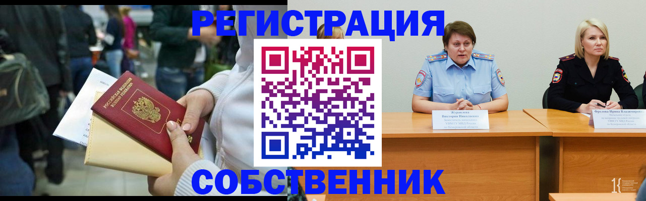 временная регистрация законно в Бородино